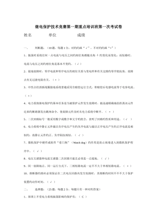 2025年继电保护技术竞赛第一期重点培训班第一次考试卷