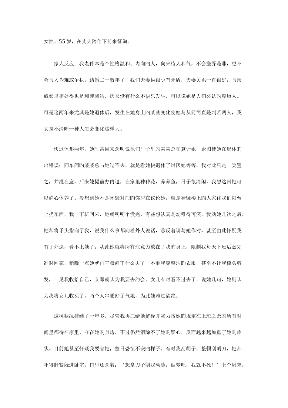 2025年心理咨询师二级咨询技能模拟试题_第1页