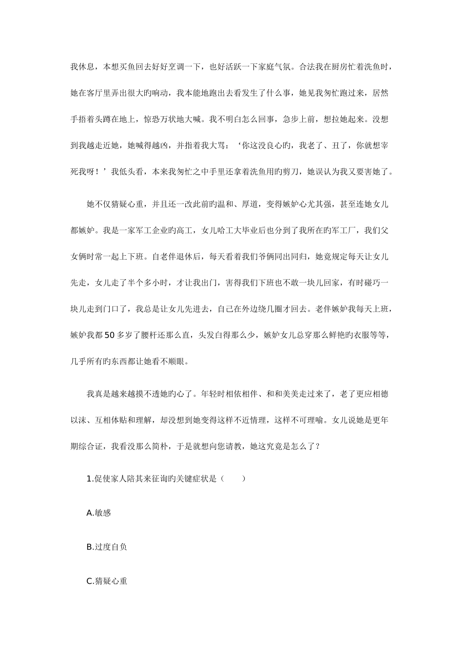 2025年心理咨询师二级咨询技能模拟试题_第2页