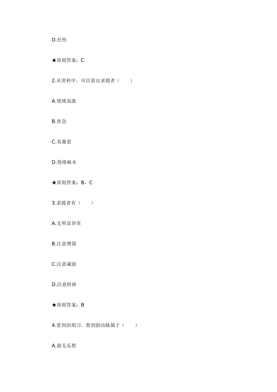 2025年心理咨询师二级咨询技能模拟试题_第3页