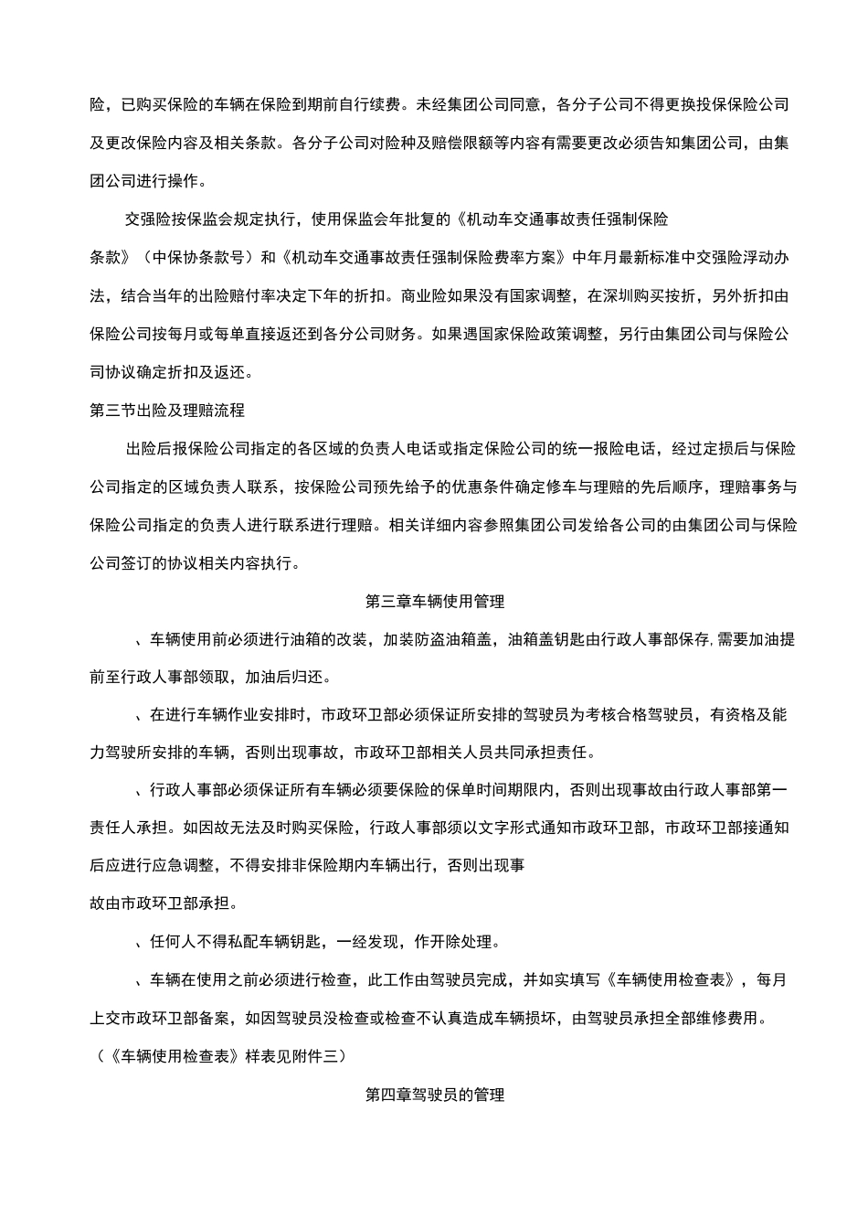 环卫车辆管理制度_第3页