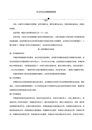 环卫车辆管理制度