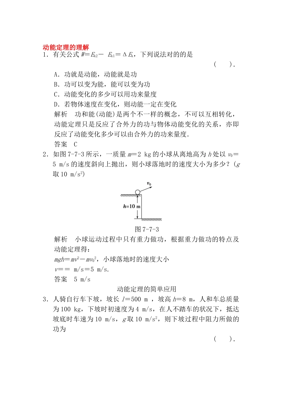 2025年高一物理上册知识点课课练检测题_第1页