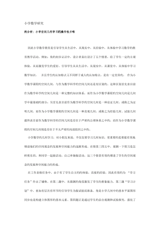 2025年电大小学数学研究形考答案