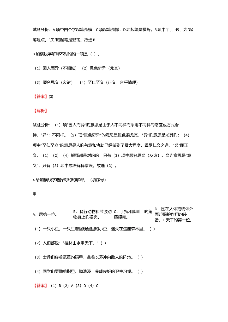 2025年小学语文湖南小升初试卷练习含答案考点及解析优质资料_第2页