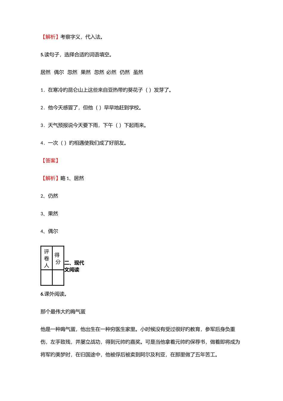 2025年小学语文湖南小升初试卷练习含答案考点及解析优质资料_第3页