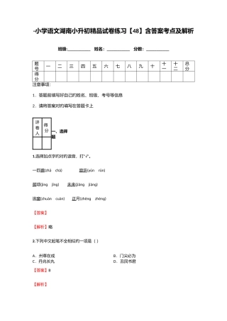 2025年小学语文湖南小升初试卷练习含答案考点及解析优质资料
