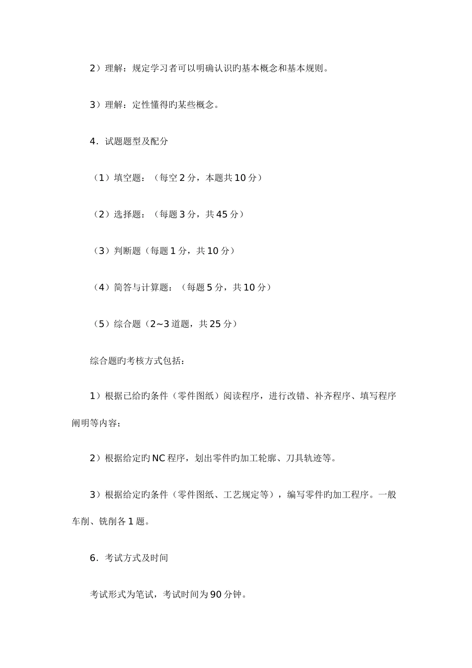 2025年电大数控编程技术课程考核说明_第2页