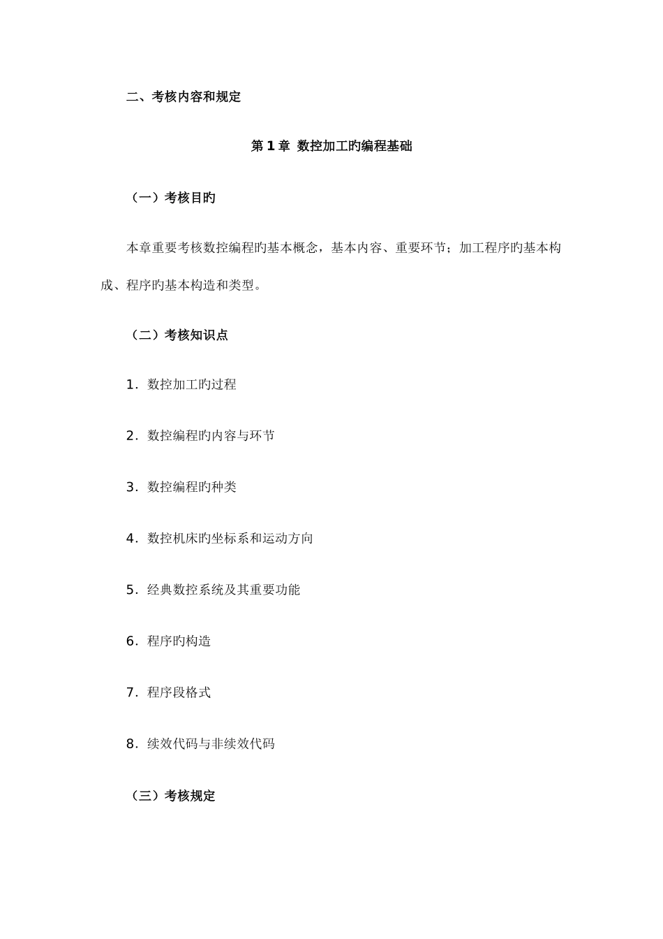 2025年电大数控编程技术课程考核说明_第3页