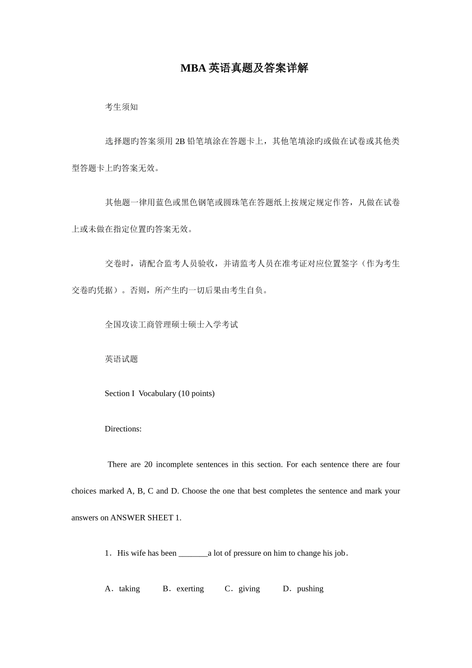 2025年英语真题及答案详解_第1页