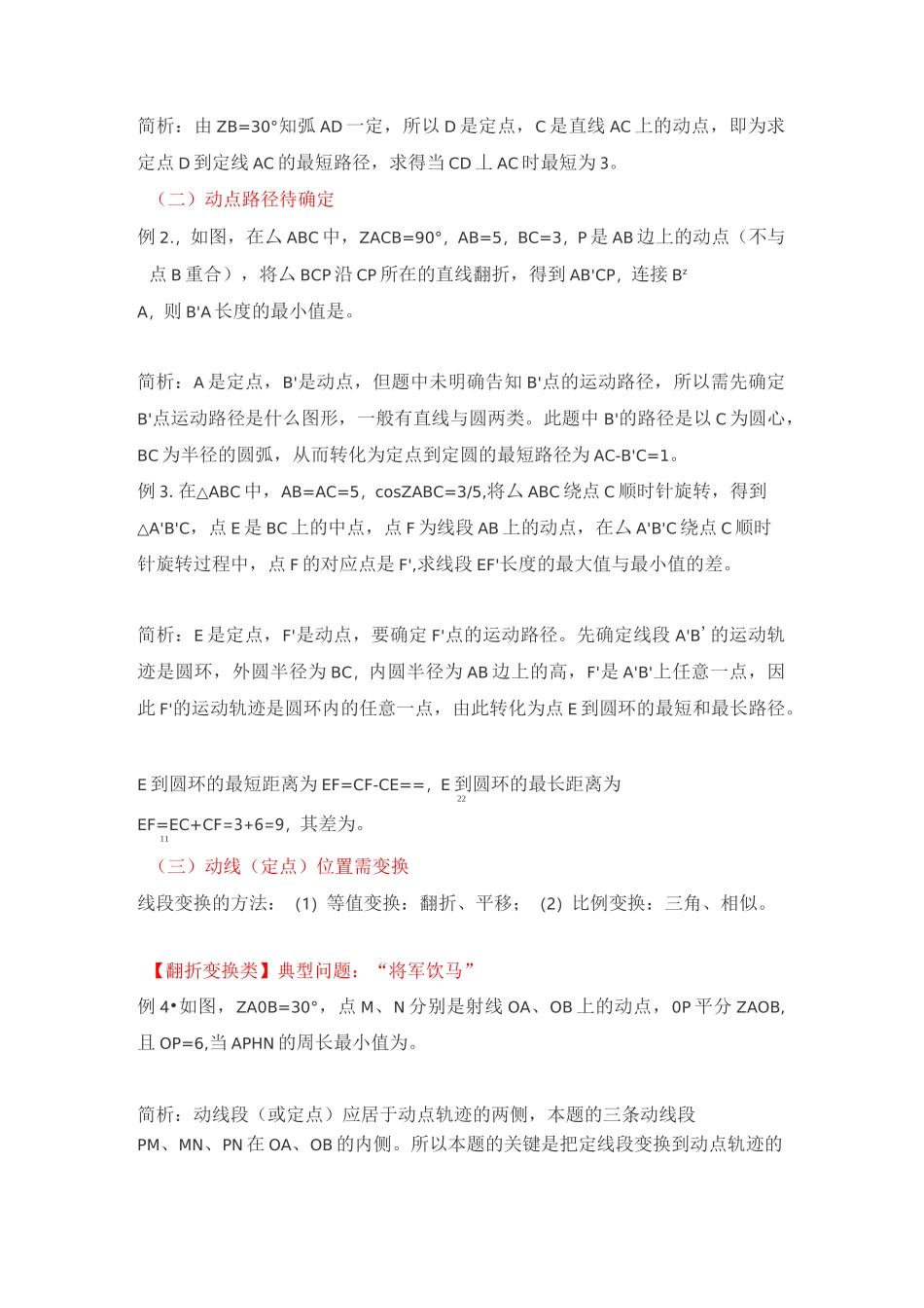 中考压轴题突破：几何最值问题大全_第2页