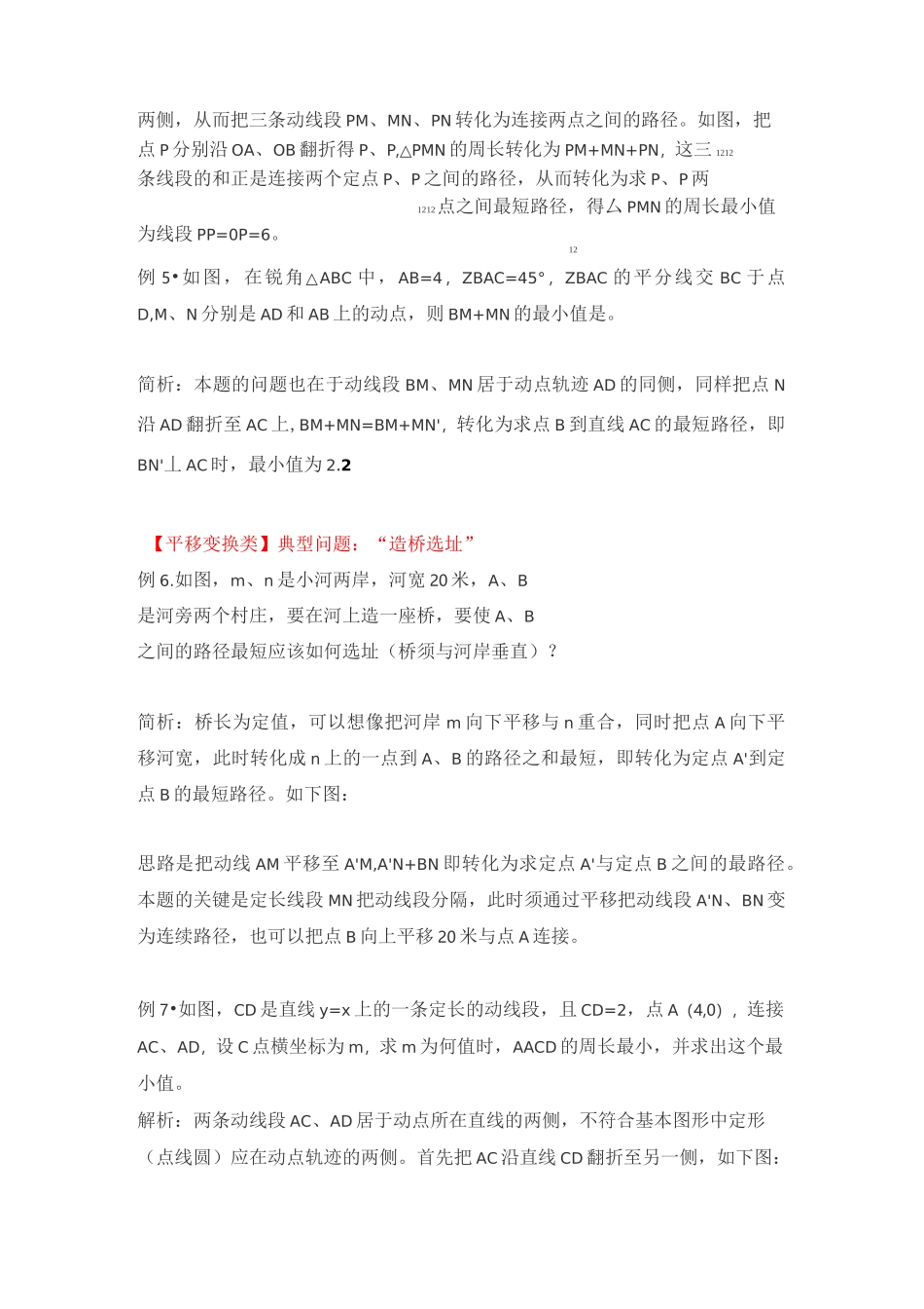 中考压轴题突破：几何最值问题大全_第3页