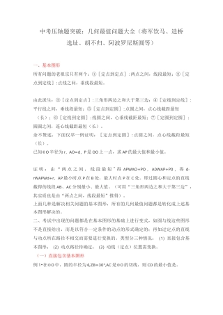 中考压轴题突破：几何最值问题大全