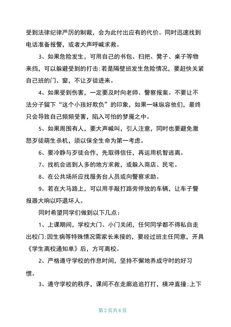 校园暴力心得体会_第2页