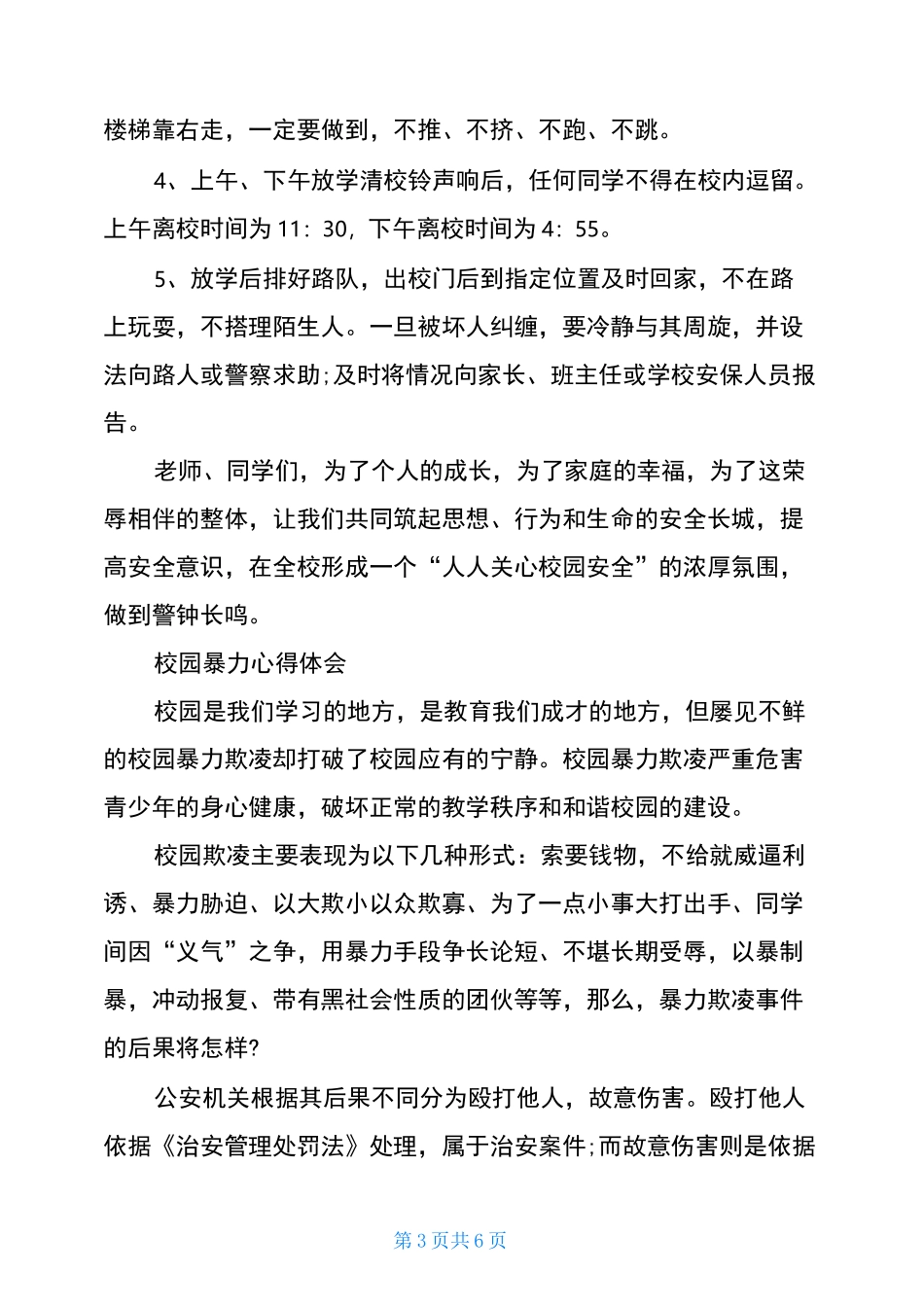 校园暴力心得体会_第3页