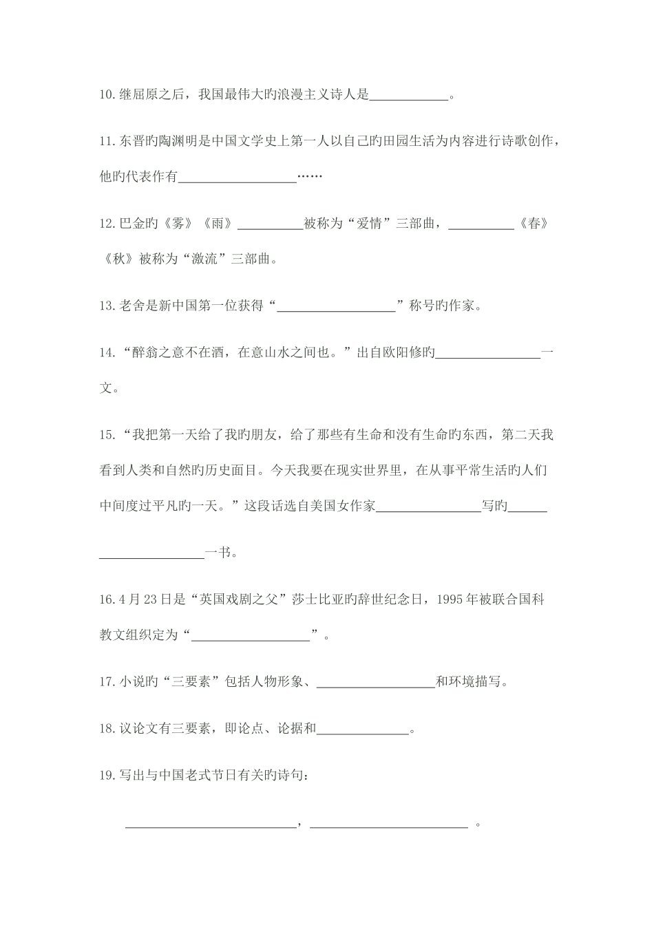 2025年小学语文青年教师专业素养竞赛试题_第2页
