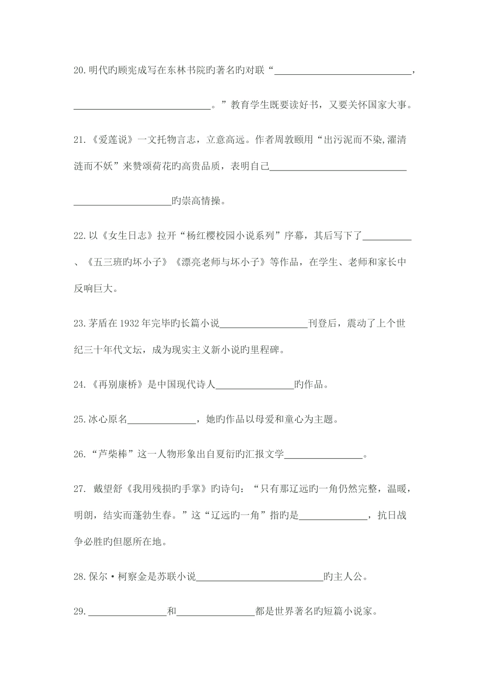 2025年小学语文青年教师专业素养竞赛试题_第3页