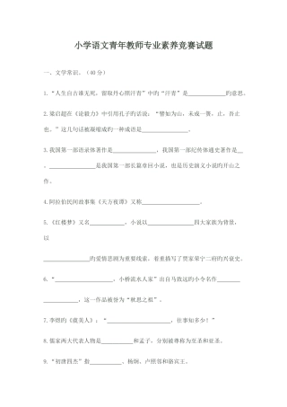 2025年小学语文青年教师专业素养竞赛试题