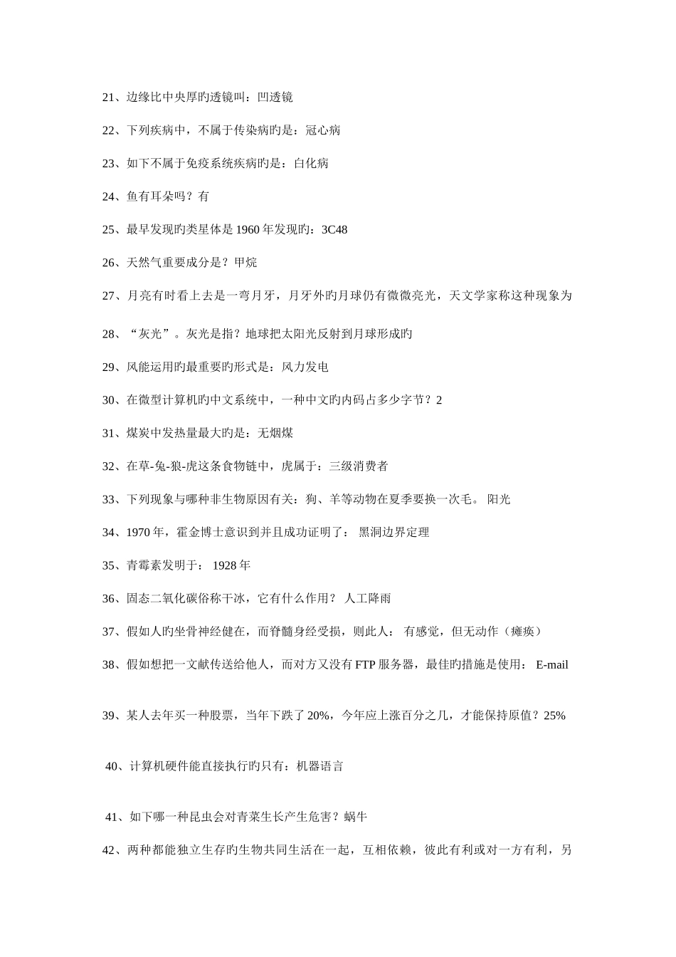 2025年百科知识竞赛试题集道题_第2页
