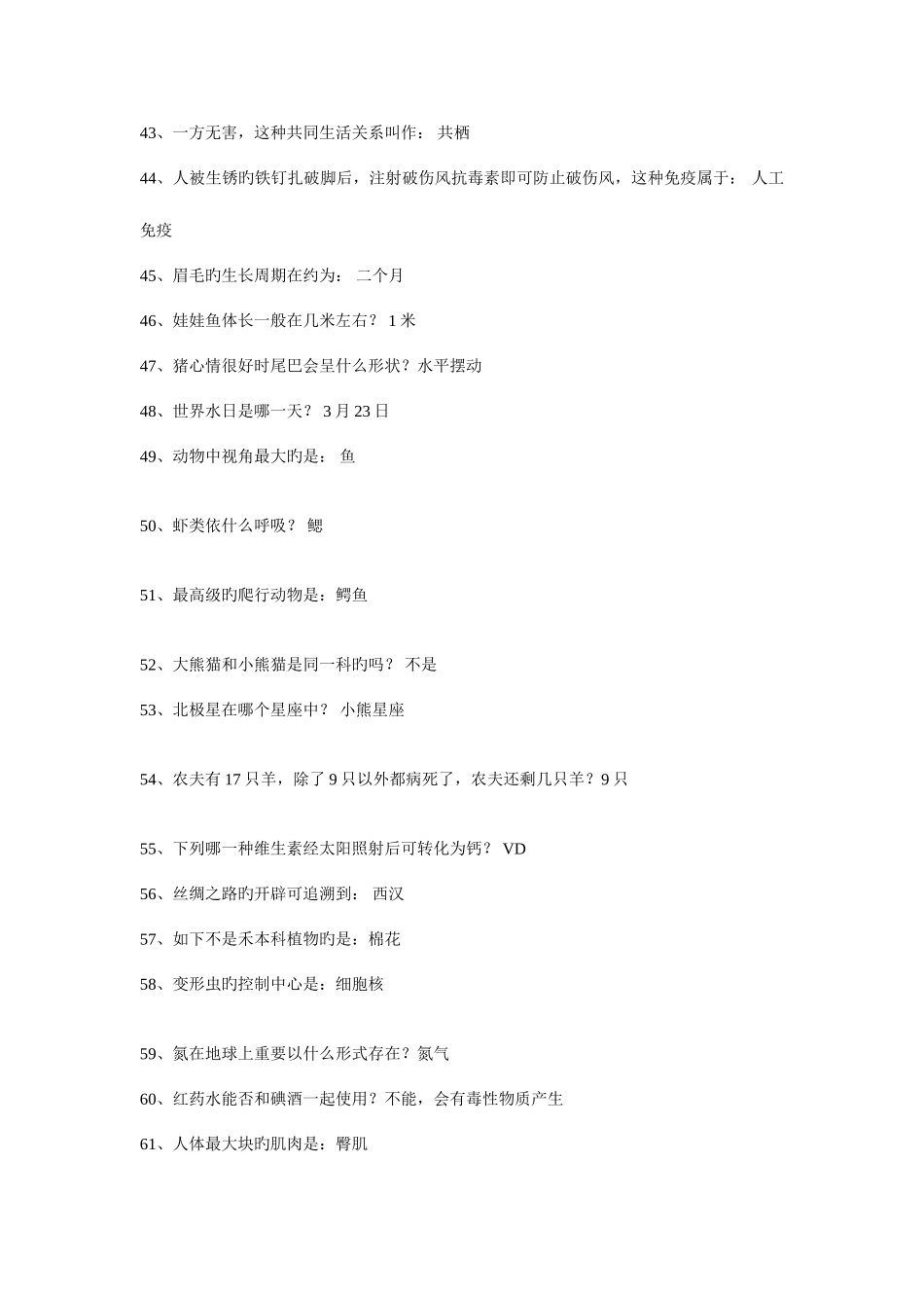 2025年百科知识竞赛试题集道题_第3页