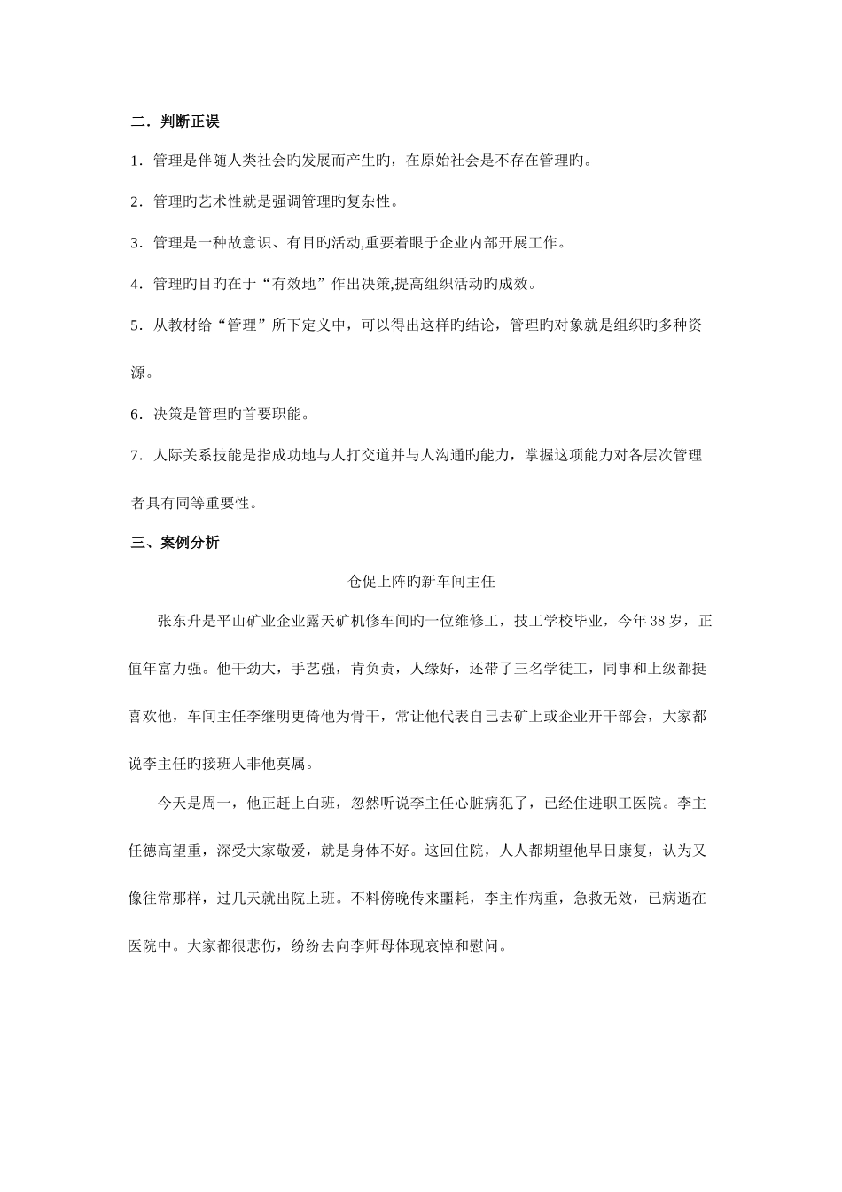 2025年衡水电大秋管理方法与艺术综合练习一答案_第2页