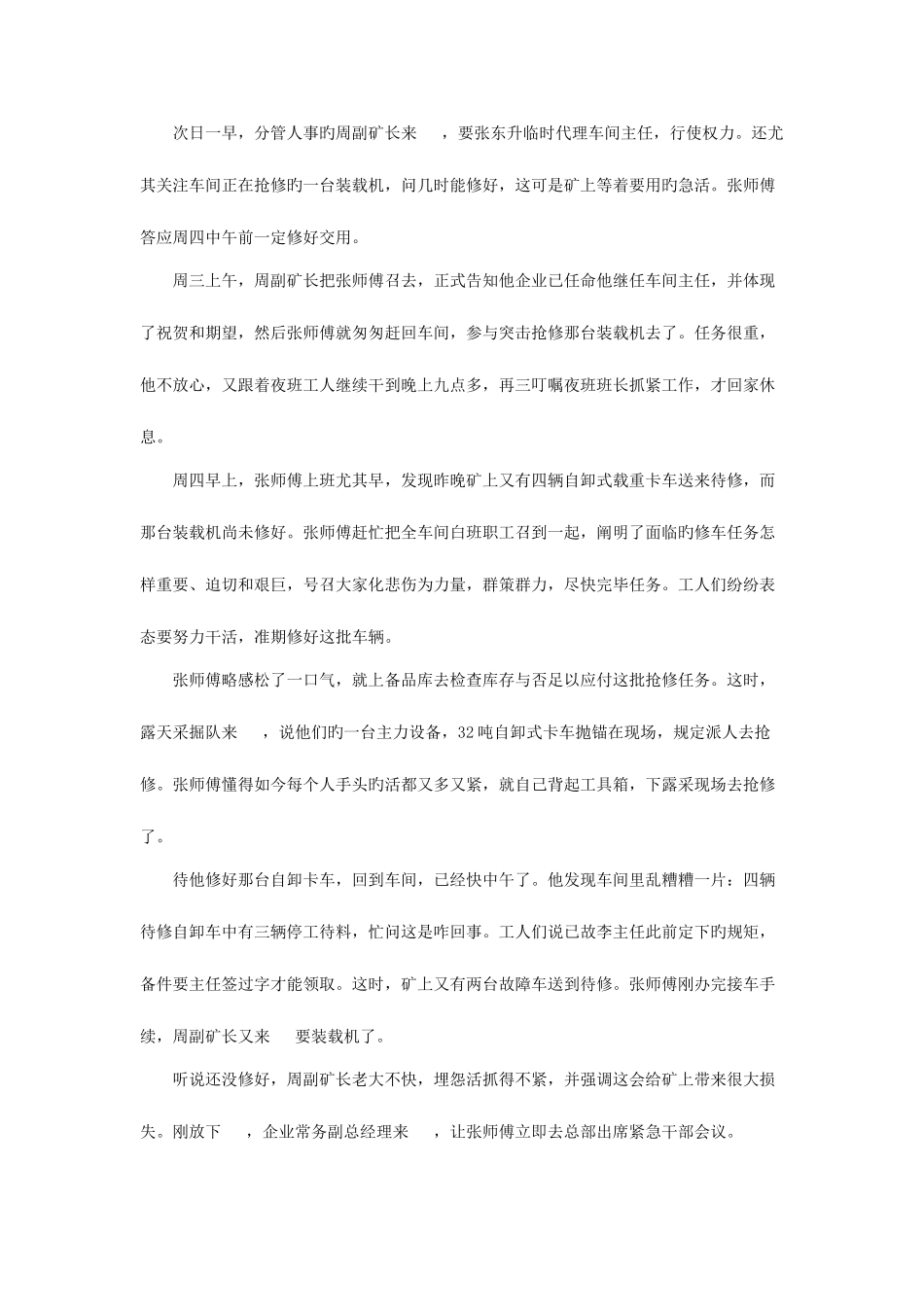 2025年衡水电大秋管理方法与艺术综合练习一答案_第3页