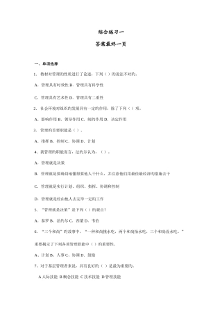 2025年衡水电大秋管理方法与艺术综合练习一答案