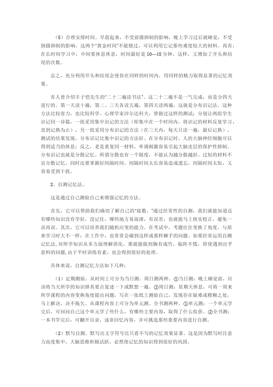 (完整版)记忆力训练方法_第2页