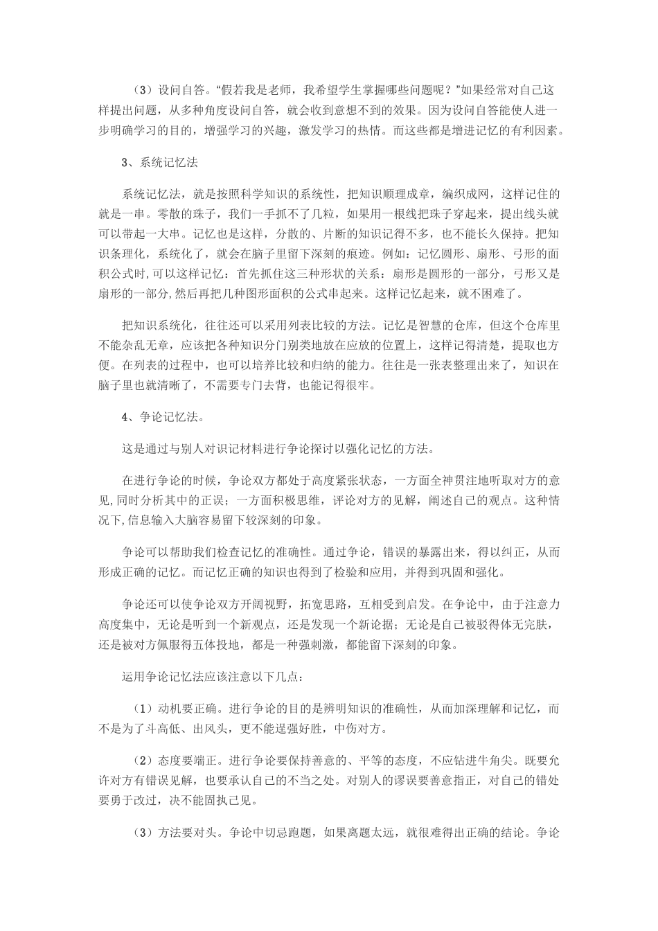 (完整版)记忆力训练方法_第3页