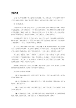 (完整版)记忆力训练方法