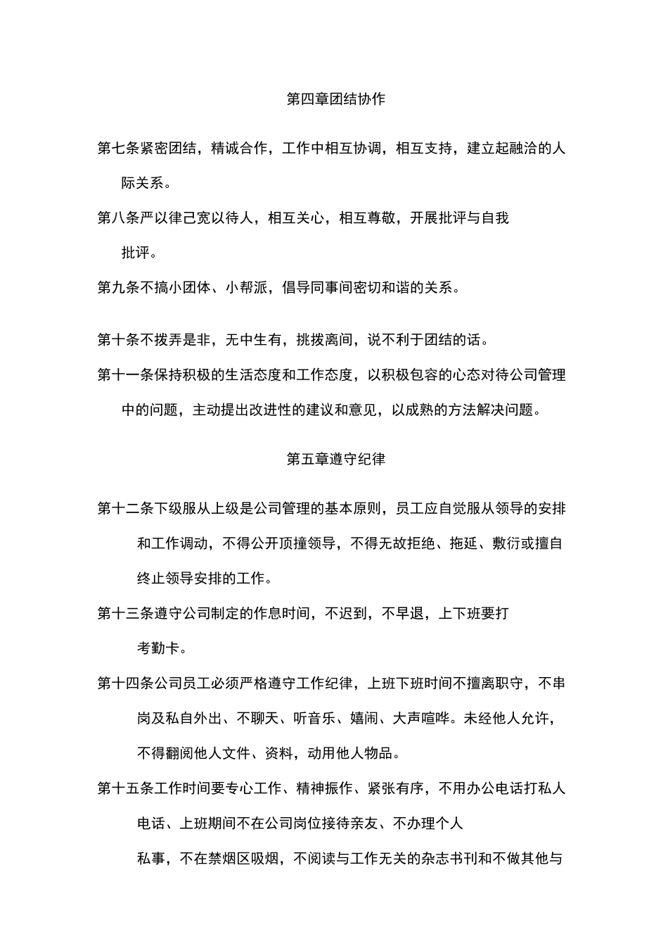 公司员工行为规范_第2页