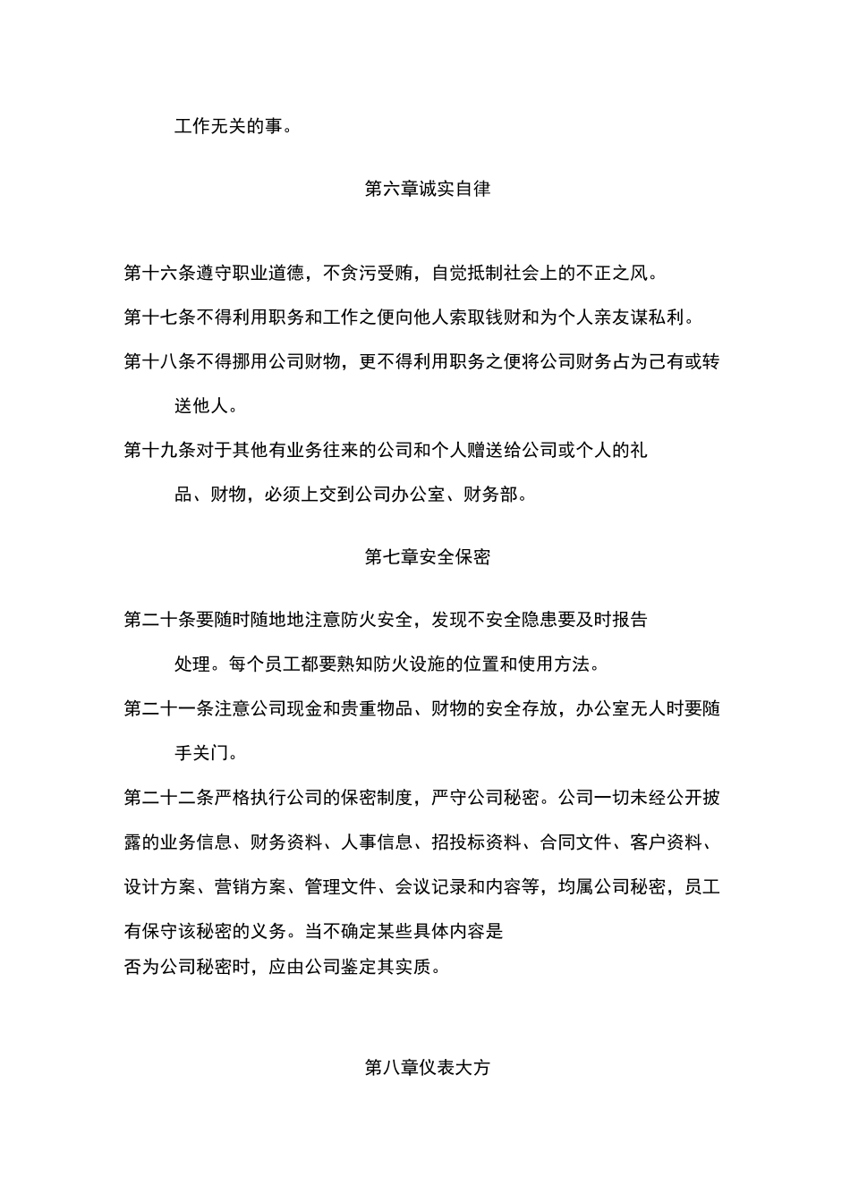 公司员工行为规范_第3页