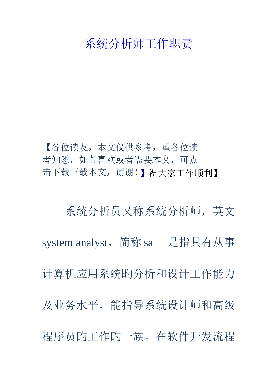 2025年系统分析师工作职责_第1页