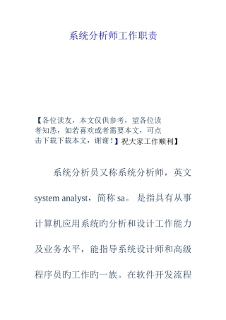 2025年系统分析师工作职责