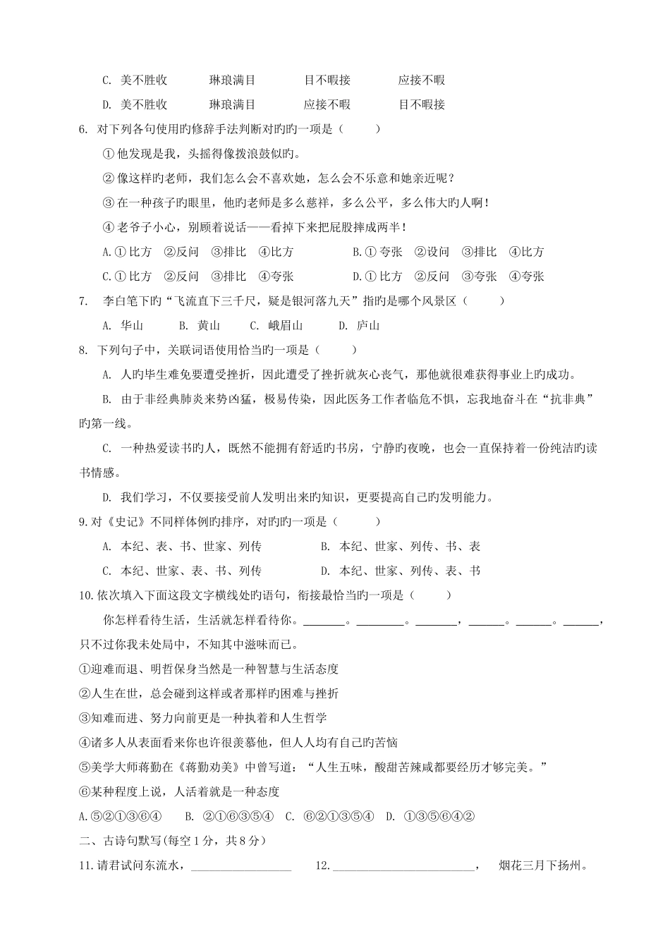 2025年小升初语文含答案_第2页