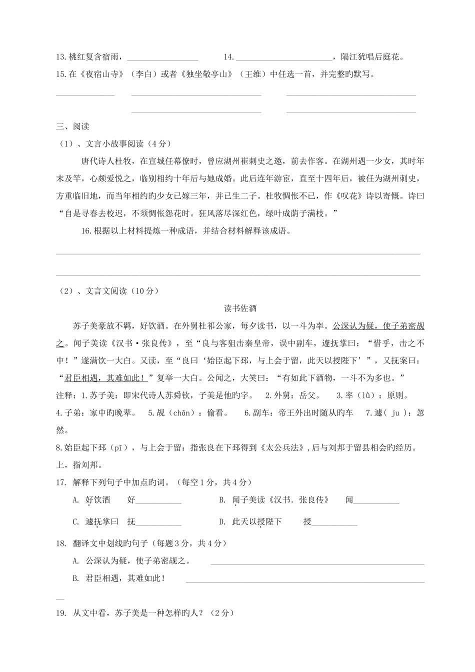 2025年小升初语文含答案_第3页