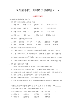 2025年小升初语文含答案