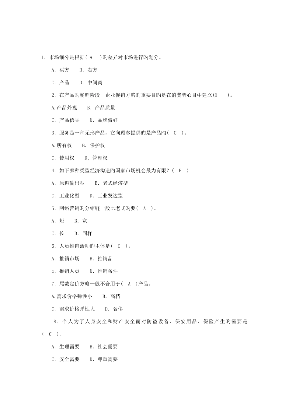 2025年电大市场营销历年考试试卷以及答案资料_第1页