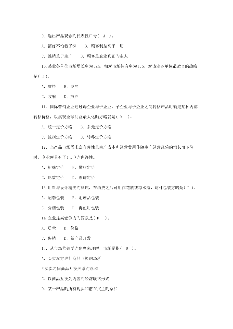 2025年电大市场营销历年考试试卷以及答案资料_第2页