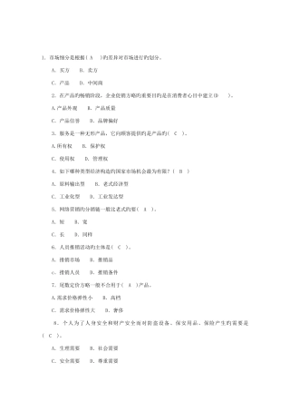 2025年电大市场营销历年考试试卷以及答案资料
