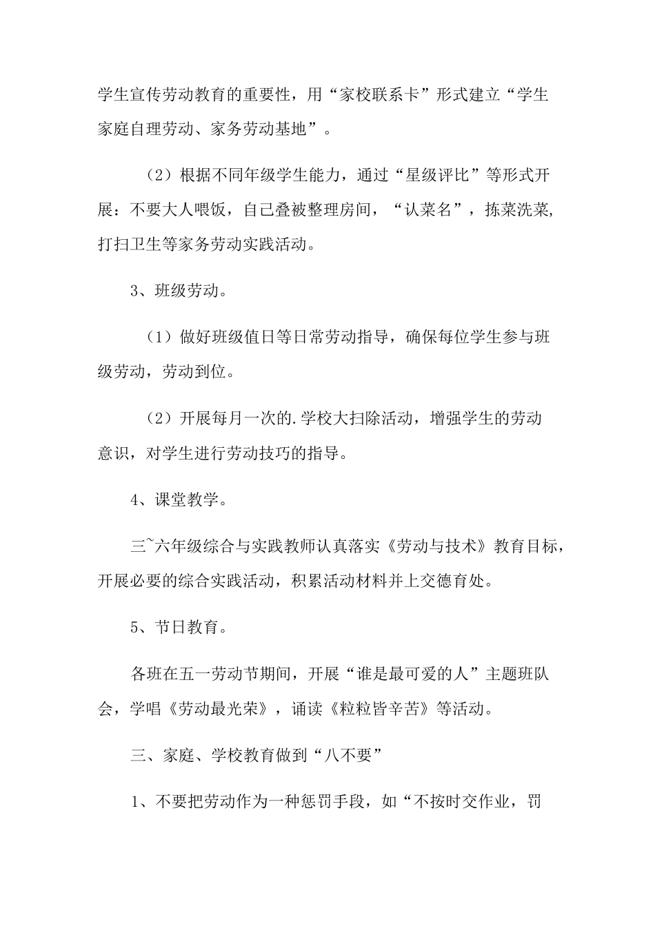 劳动教育课程实施方案_第2页