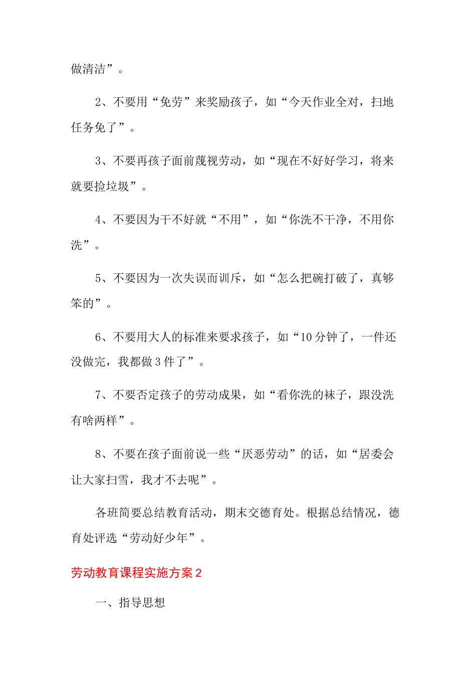 劳动教育课程实施方案_第3页