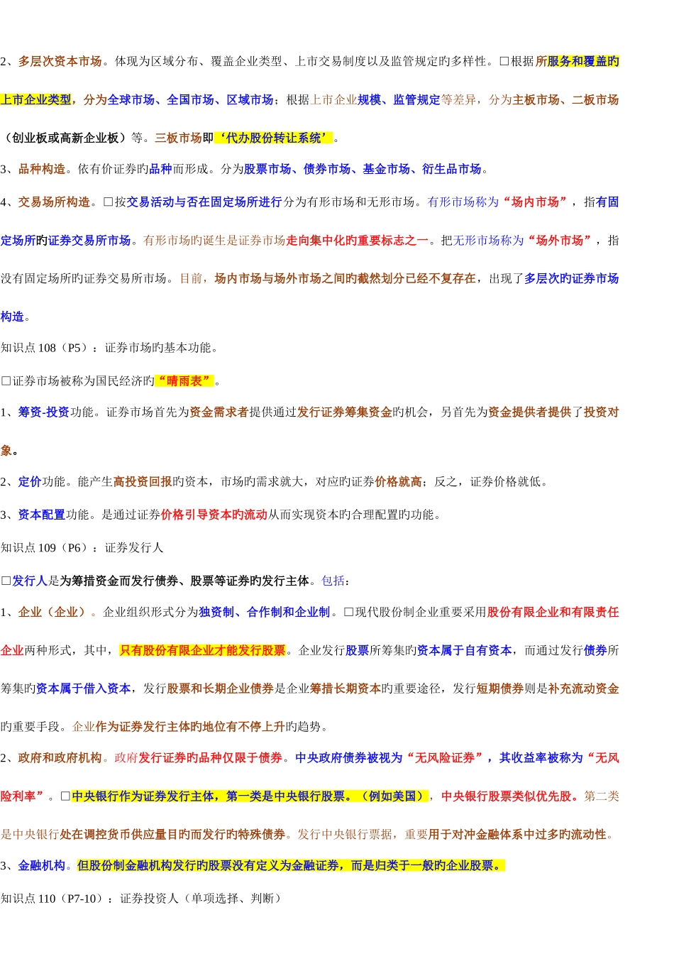 2025年证券基础知识重点从业资格考试_第3页