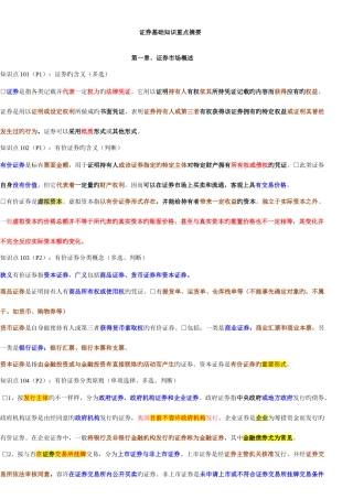 2025年证券基础知识重点从业资格考试