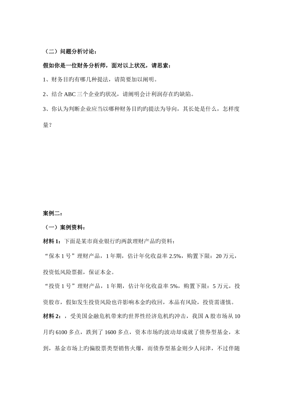 2025年电大财务管理复习要点_第2页