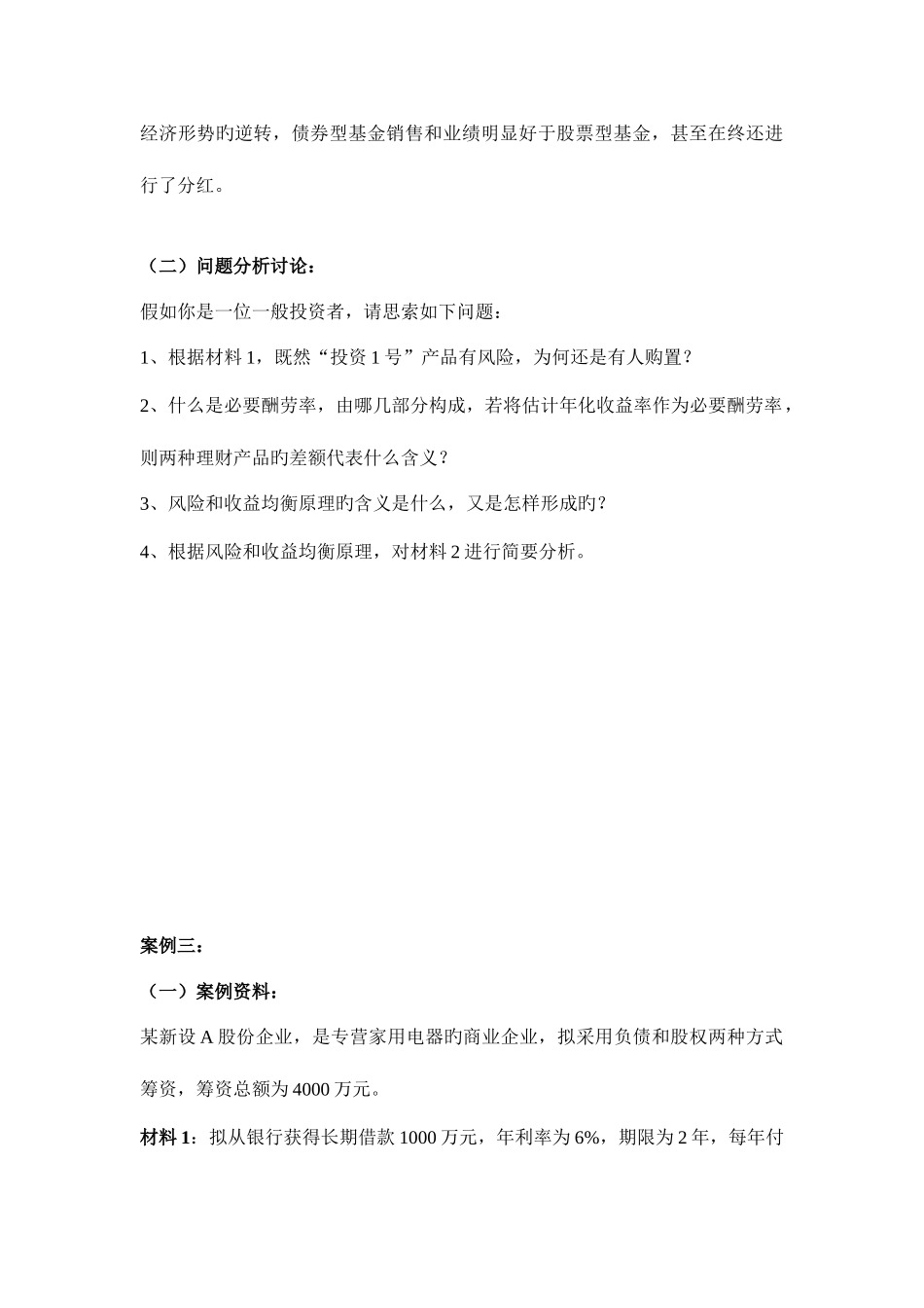 2025年电大财务管理复习要点_第3页