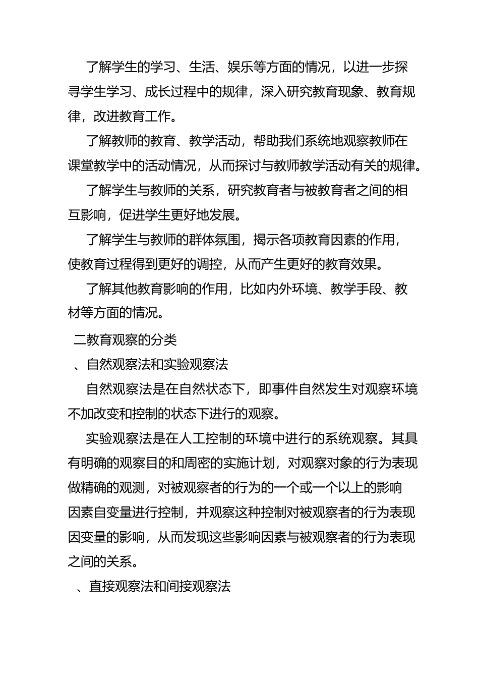 中小学教育科研基本方法_第2页