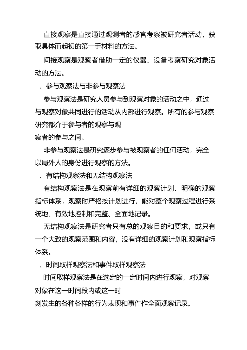 中小学教育科研基本方法_第3页