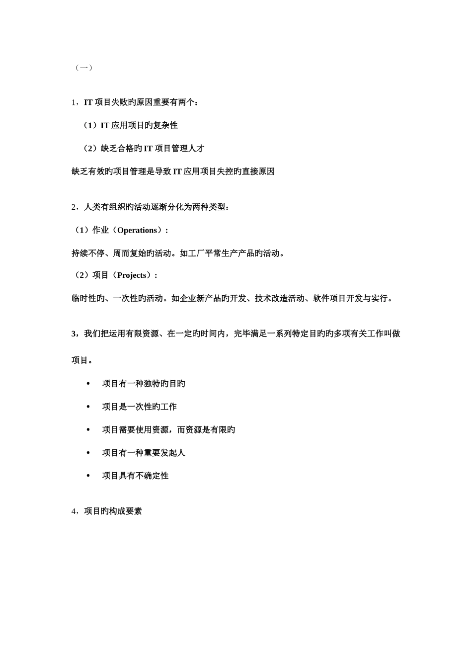 2025年软件项目管理知识点总结_第1页