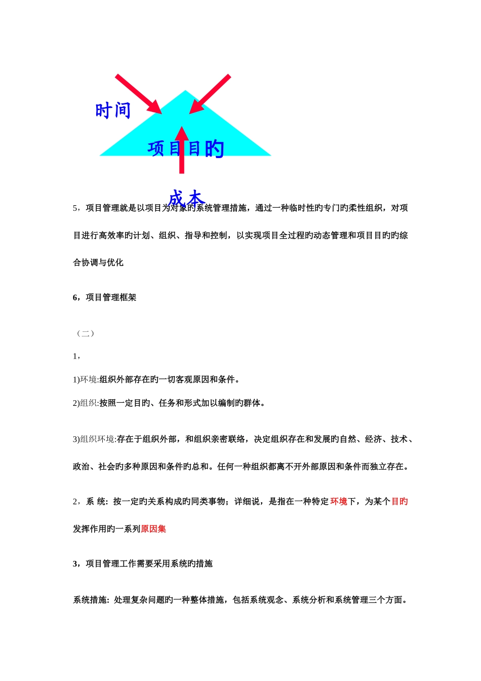 2025年软件项目管理知识点总结_第2页